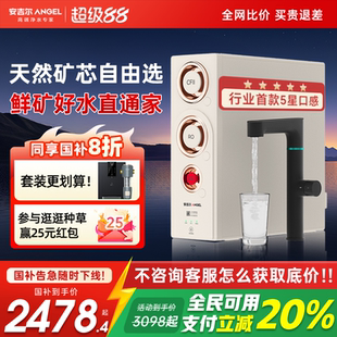 哪吒2代3500 政府補貼安吉爾凈水器家用直飲機廚房自來水2025新款