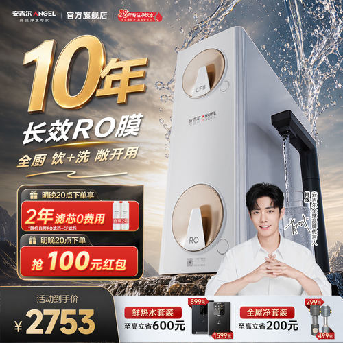 安吉尔政府补贴ro过滤直饮机厨房自来水家用哪吒高速净水器1600G