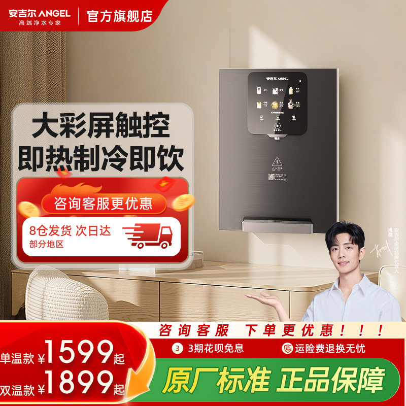 【肖战代言】安吉尔高端管线机图片