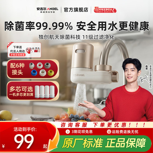 安吉尔水龙头过滤器家用净水器