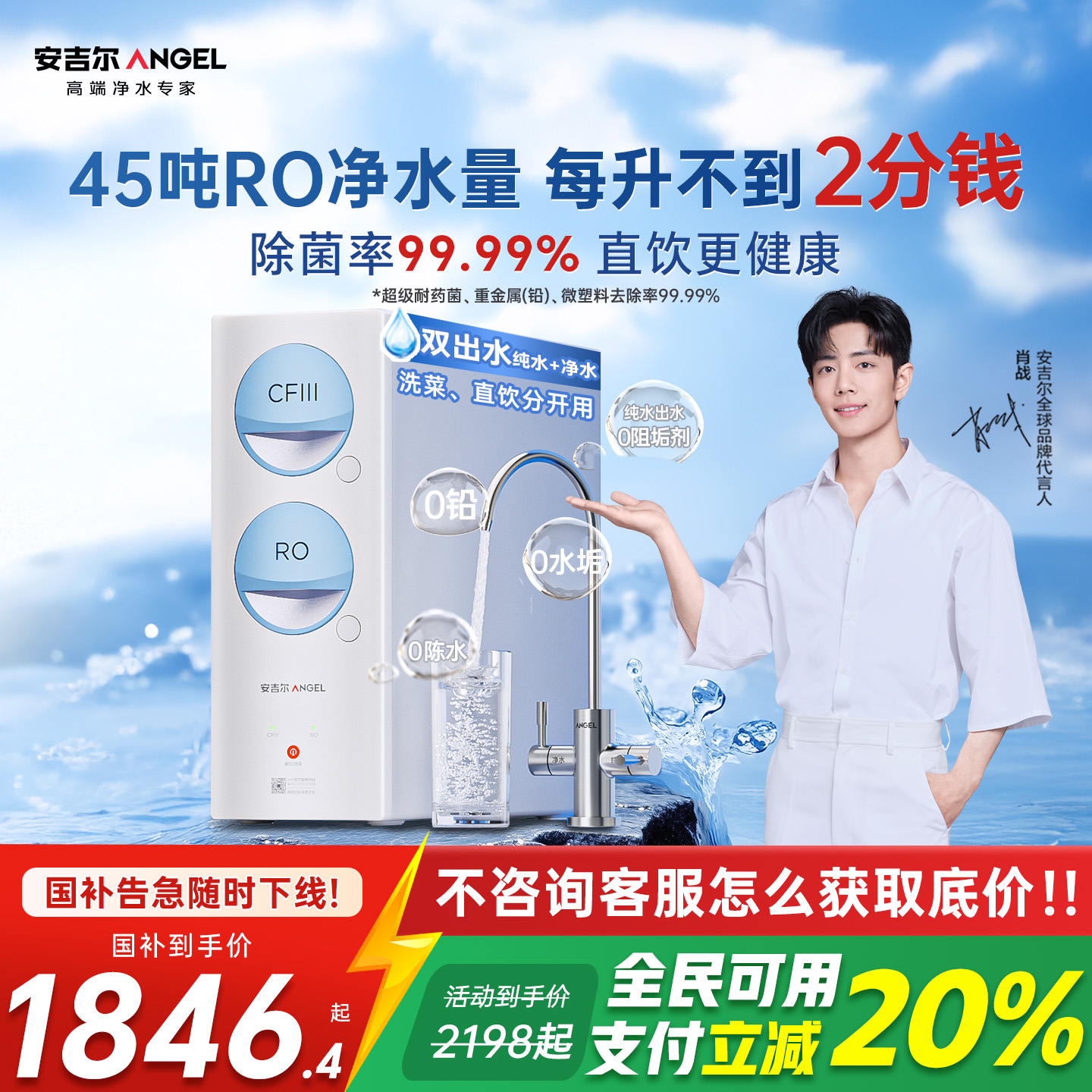 政府补贴安吉尔家用净水器直饮机厨房自来水过滤器滤水器玉龙Max