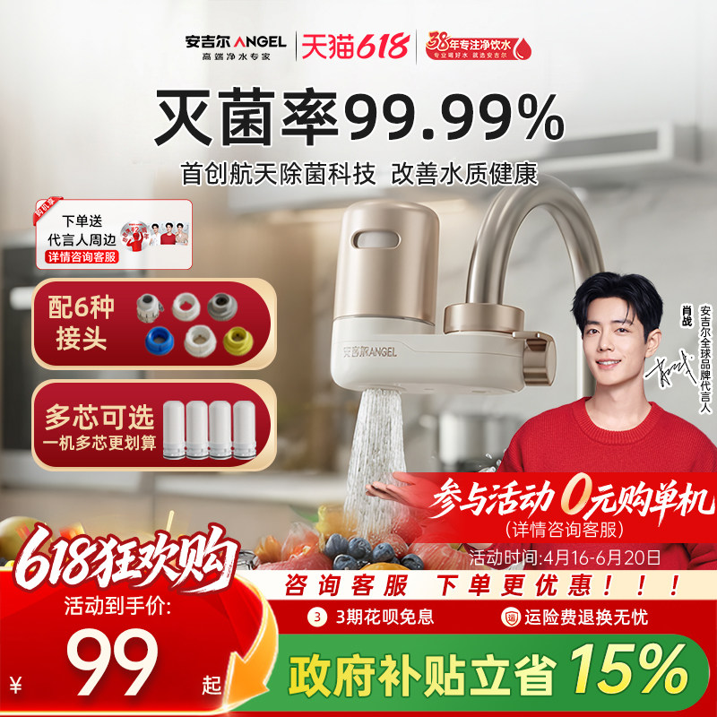 肖战推荐安吉尔水龙头过滤器厨房通用自来水净饮机净化前置家用