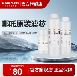 安吉尔滤芯净水机us复合pp棉RO膜a6/s5/S2/A1/K7/K1/K2/K5/A5/X5