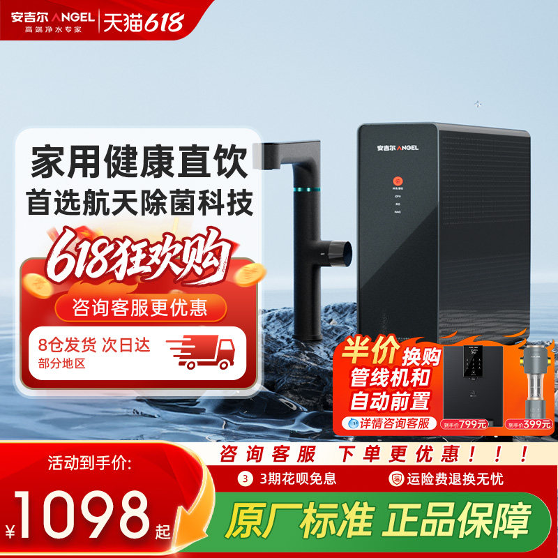 肖战推荐安吉尔净水器家用直饮RO反渗透厨房自来水过滤器魔方min