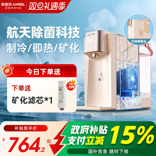 安吉尔即热制冷式直饮净饮水机