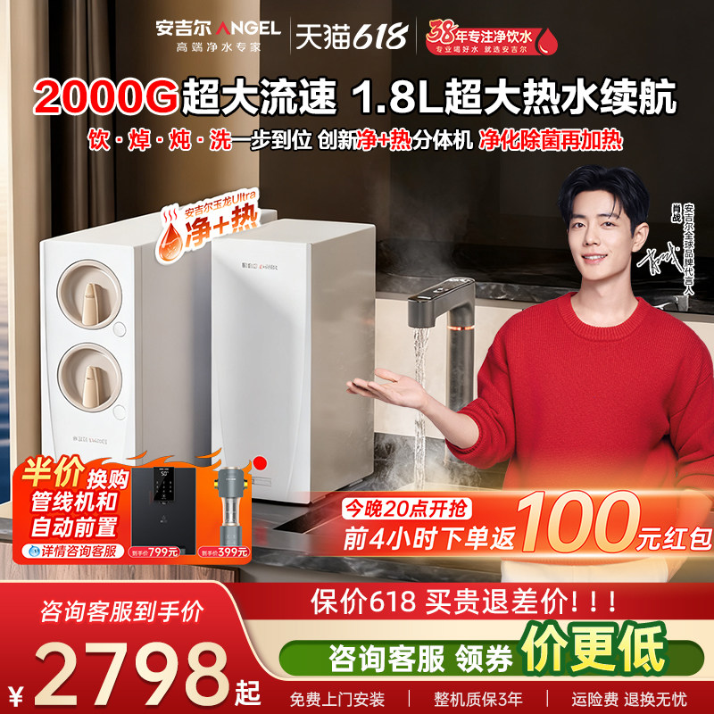 肖战推荐政府补贴安吉尔加热净水器厨房自来水反渗透家用直饮玉龙
