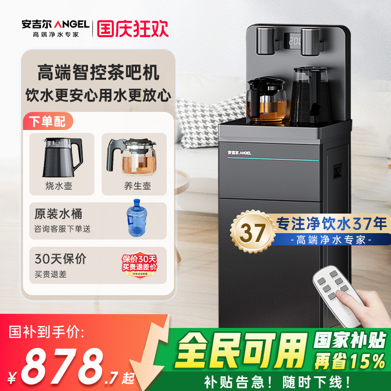 政府补贴安吉尔高端智能茶吧机