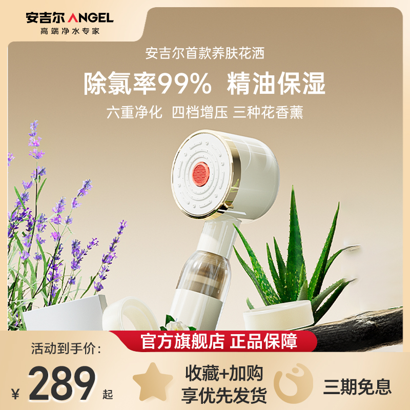安吉尔花洒喷头除氯过滤器增压洗澡手持淋浴净水美肤养肤饮水机