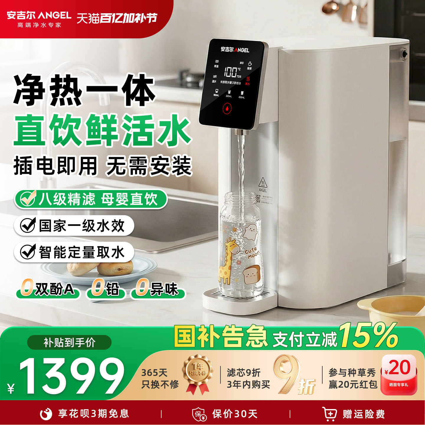 肖战推荐安吉尔净饮台式便携净水器即热一体饮水直饮家用桌面小型