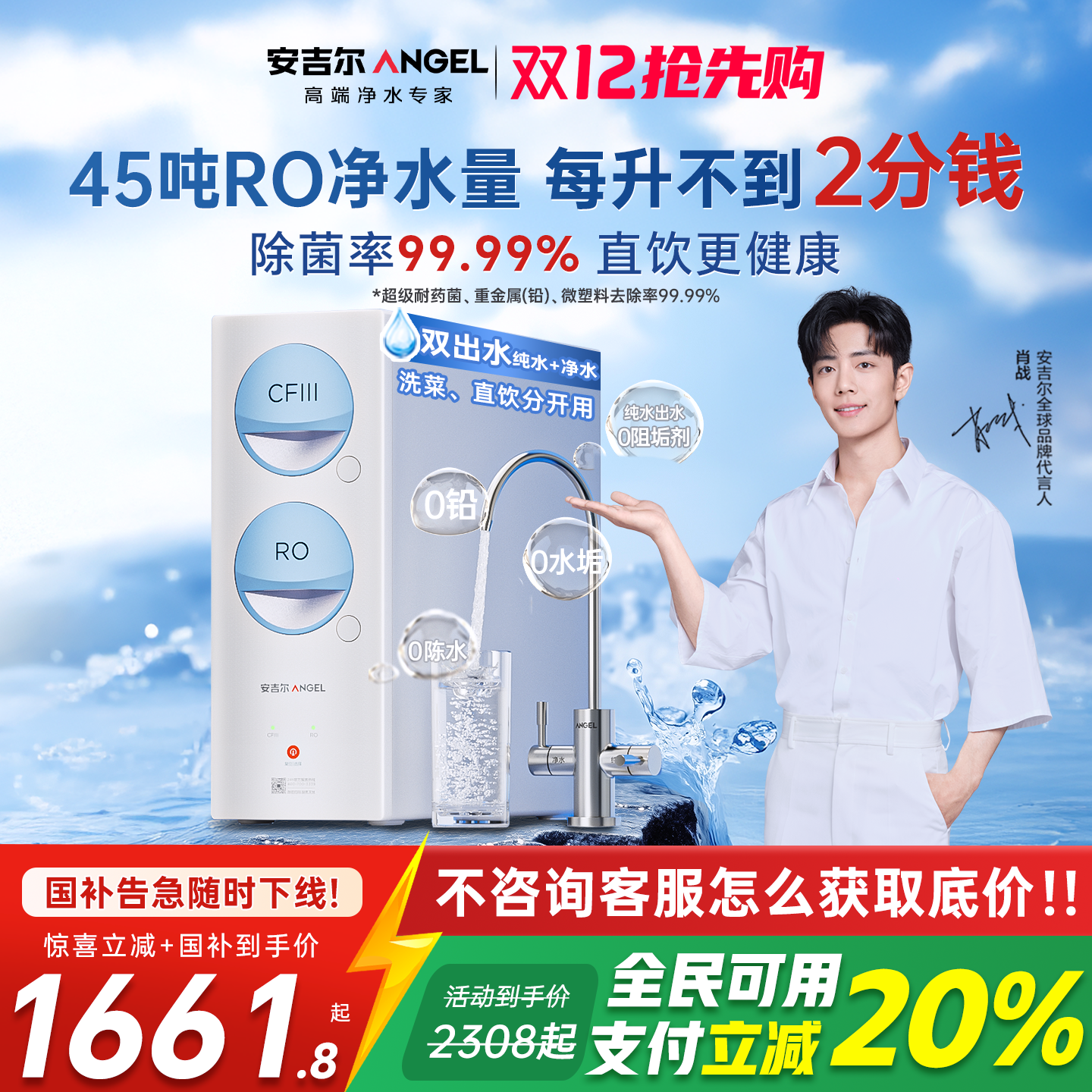 政府补贴安吉尔家用直饮净水器厨房饮水机ro过滤器玉龙Max1000GSE