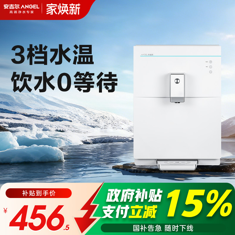 安吉尔家用壁挂式管线小型净饮机家用直饮即热速热母婴饮水机2518