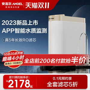 安吉尔净水器家用直饮机RO反渗透自来水过滤器净水机哪吒pro2900