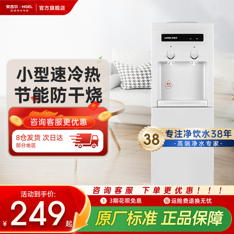 安吉尔家用净饮机办公室冷热两用立式上置台式小型饮水机1351