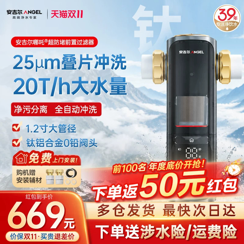 安吉尔前置过滤器家用2026新款自动清洗大流量反冲洗自来水净水器