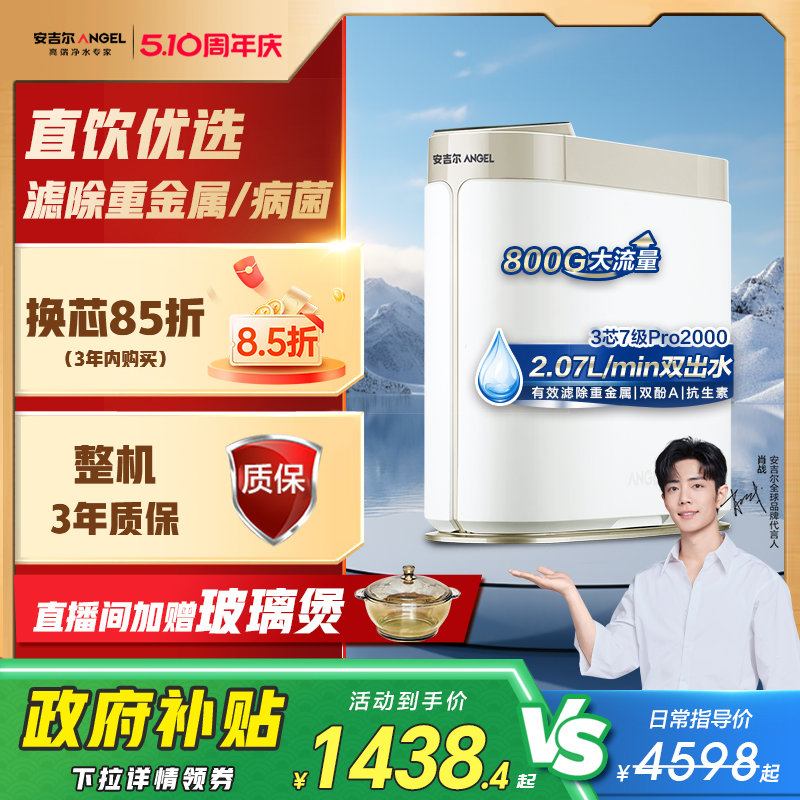 政府补贴安吉尔家用直饮水机净水器厨房净饮机ro过滤哪吒pro2000