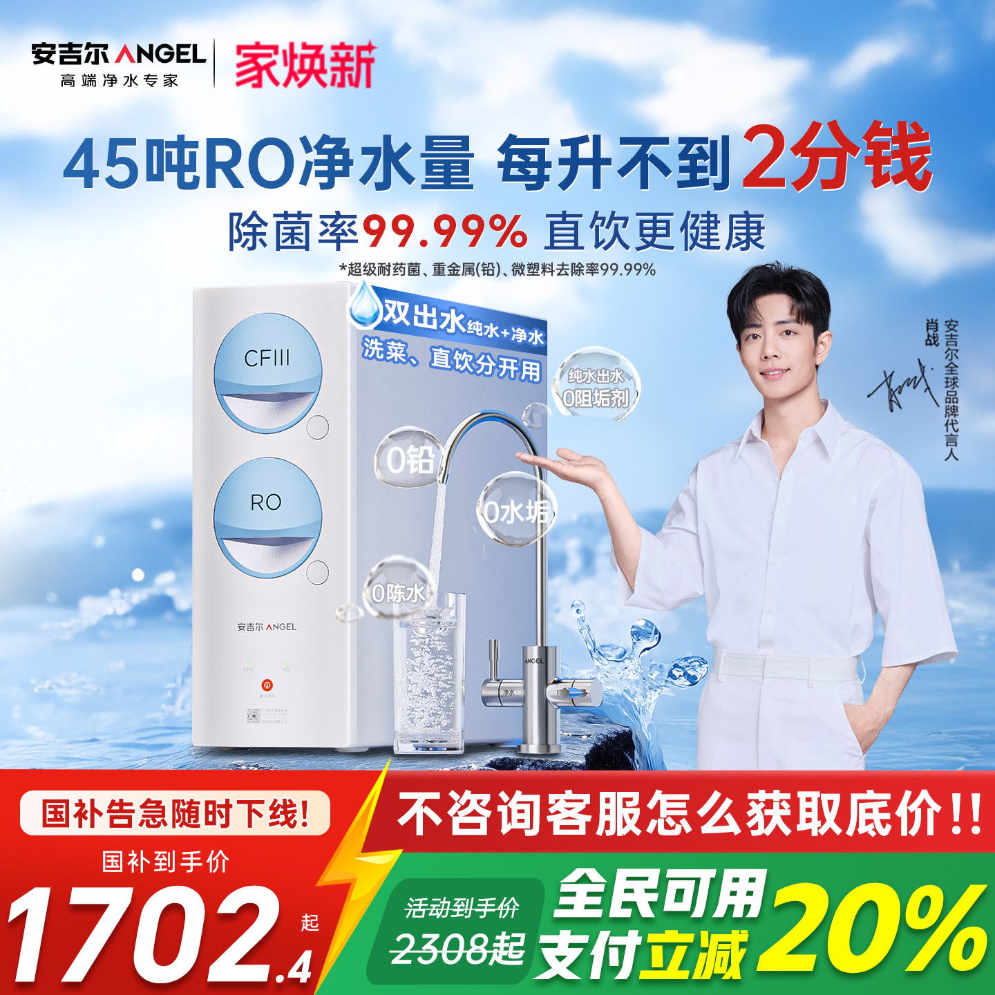 政府补贴安吉尔家用净水器直饮机厨房自来水过滤器滤水器玉龙Max