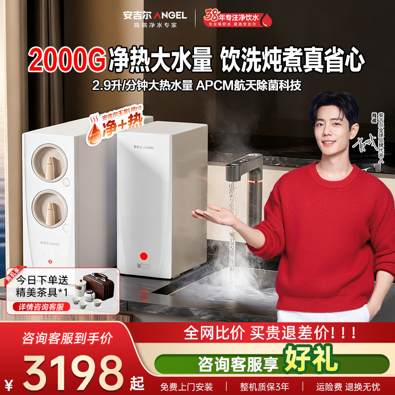 政府补贴安吉尔加热净水器厨房自来水ro过滤家用直饮机玉龙真开水