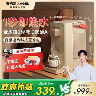 政府补贴安吉尔即热饮水机桌面台式 便携小型热水 家用净饮机一体式