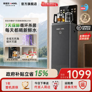 安吉尔哪吒7天保鲜茶吧机2026新款家用全自动高端客厅即热饮水机