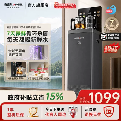 安吉尔哪吒7天保鲜茶吧机2026新款家用全自动高端客厅即热饮水机