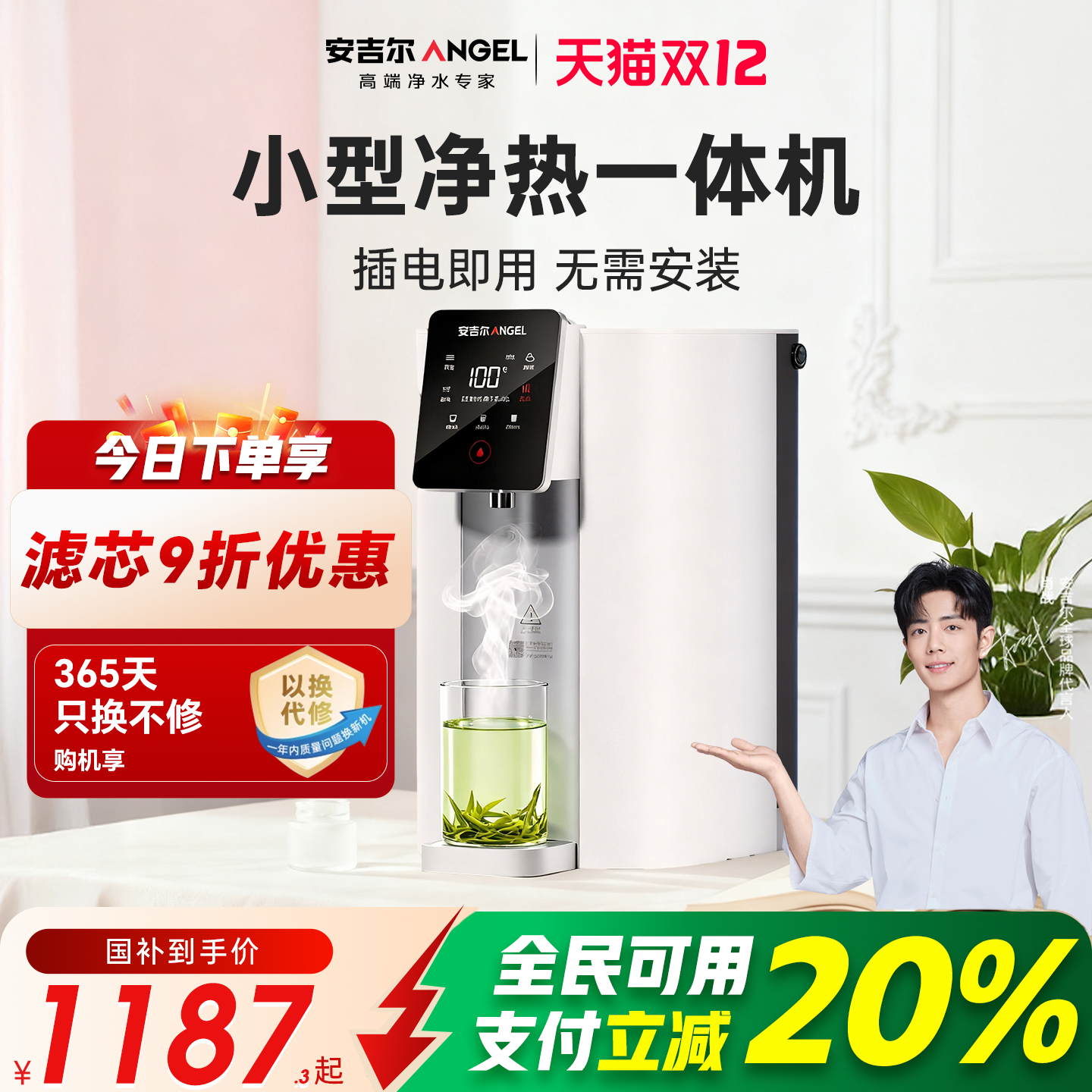 安吉尔台式直饮净饮机反渗透T1