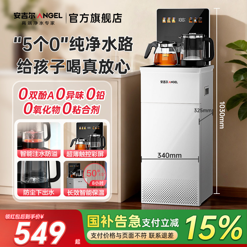 安吉尔茶吧机智能家用全自动饮水一体式下置水桶官方正品家庭新款