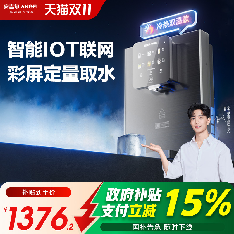 【新品首发】安吉尔茶吧机