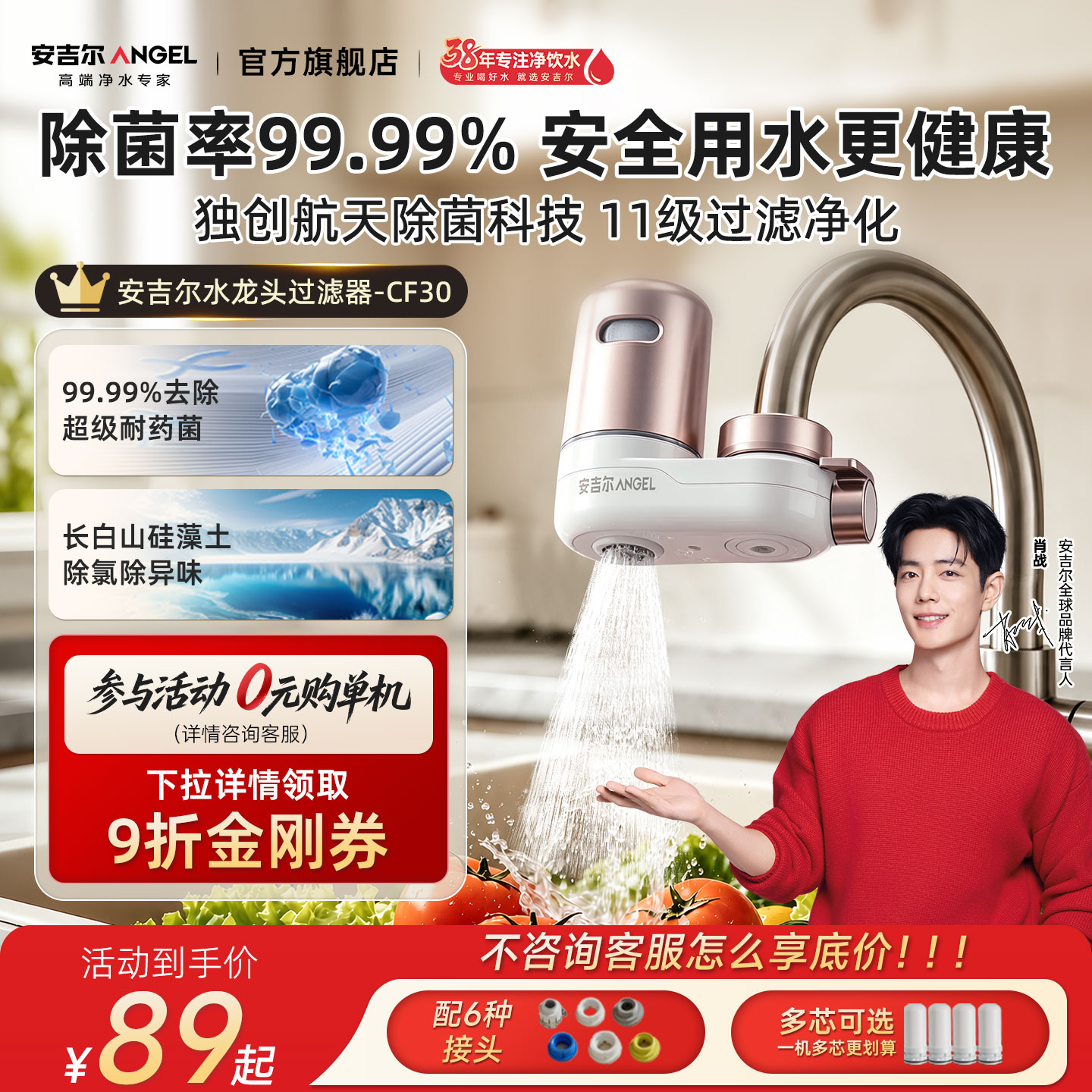 肖战代言安吉尔净水器水龙头过滤器家用自来水滤水器直饮厨房通用