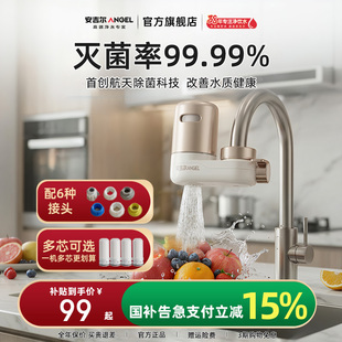 安吉尔水龙头过滤器厨房通用自来水净饮机净化滤水前置家用净水器