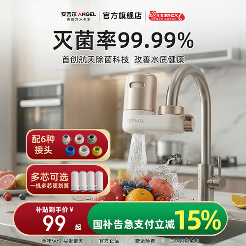 安吉尔水龙头过滤器厨房通用自来水净饮机净化滤水前置家用净水器