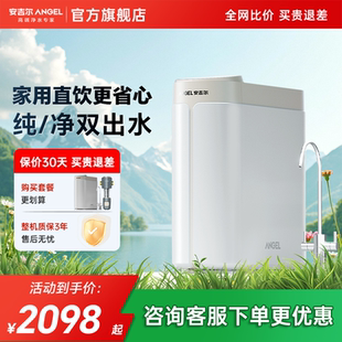 政府补贴安吉尔家用直饮净水器ro膜自来水过滤饮水机哪吒pro2900