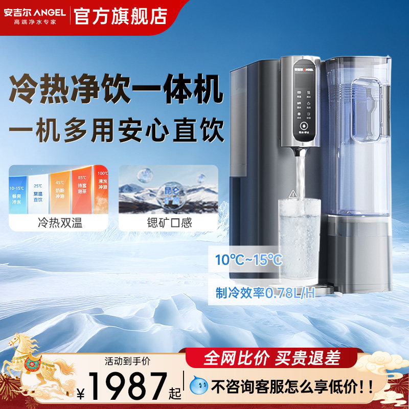 安吉尔即热冷饮水直饮净饮机桌面台式一体家用净水器免安装T3pro,厨房电器,台式净饮机,淘宝优惠券,粉丝福利购,淘宝优惠卷