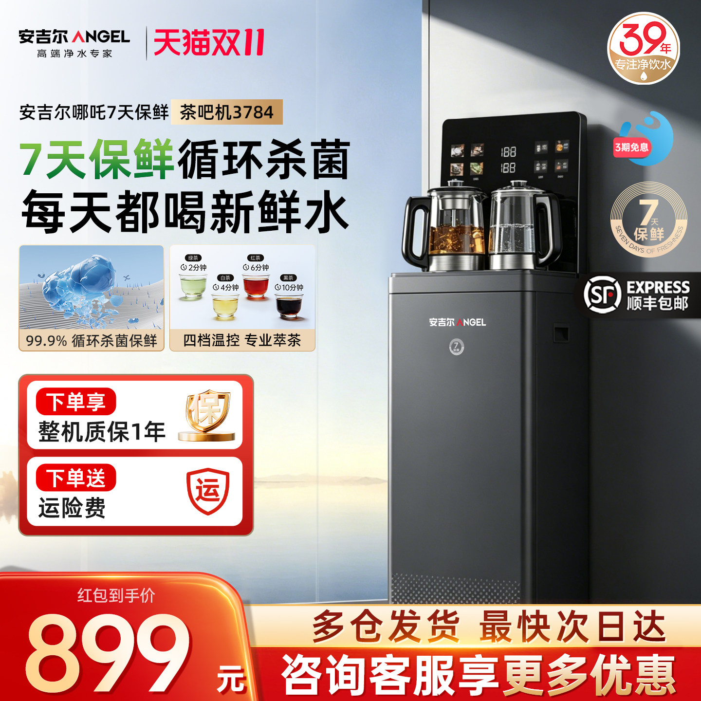 安吉尔茶吧机家用2026新款下置水桶立式高端智能一体多功能饮水机