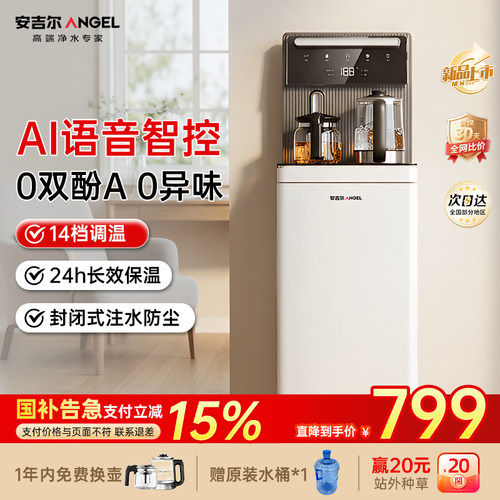 安吉尔新款高端智能茶吧3782