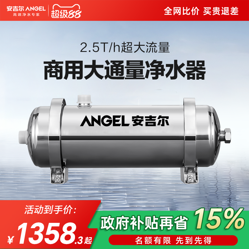 全屋中央净水器安吉尔超滤