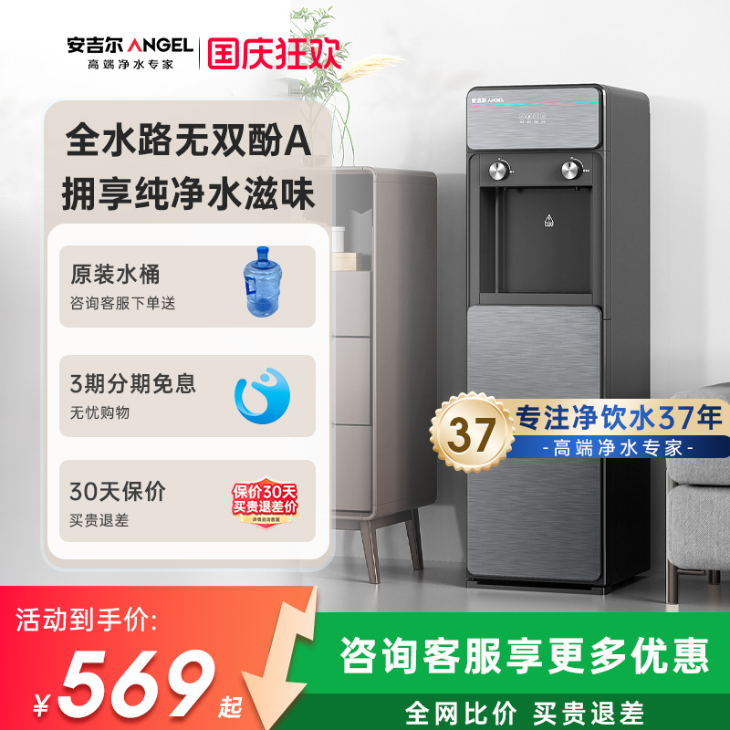 安吉尔下置水桶饮水机