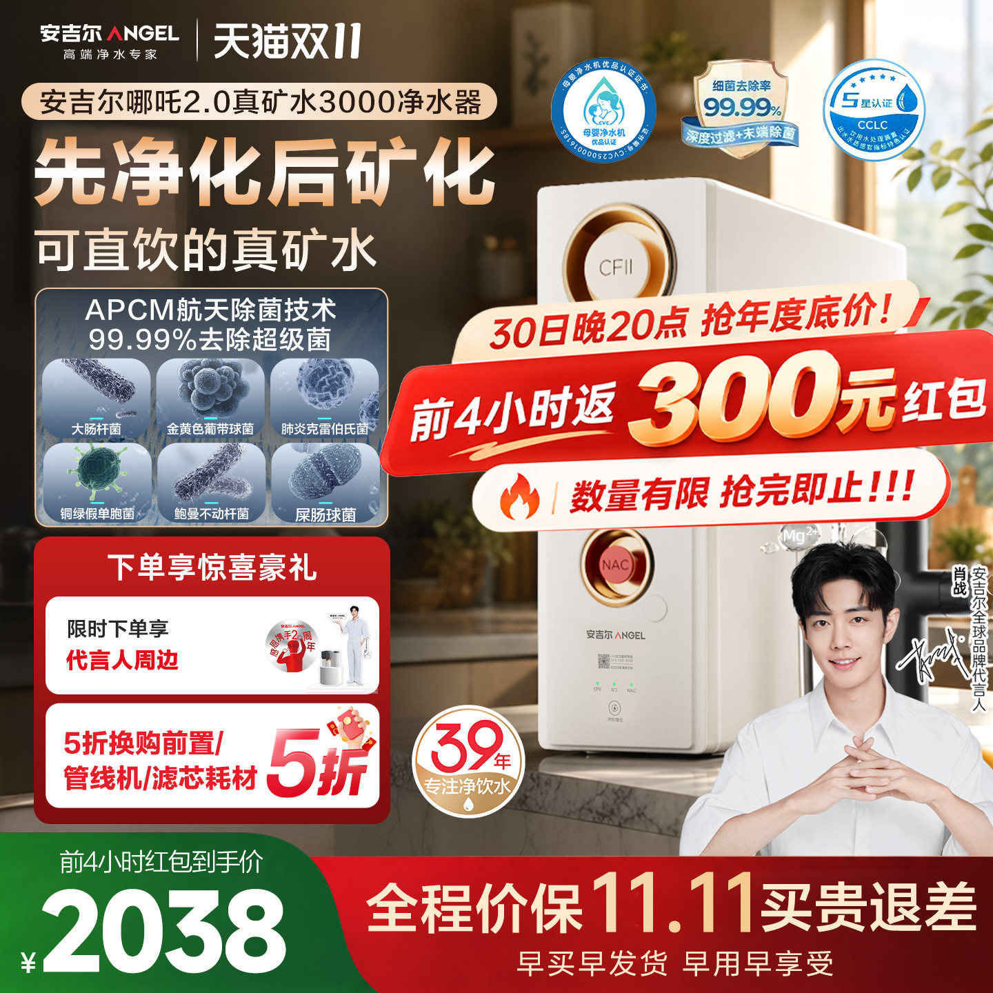 安吉尔官方旗舰店净水器家用直饮厨下矿饮水机哪吒2.0真矿水3000