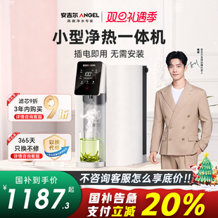政府补贴安吉尔净饮机即热一体饮水直饮家用桌面台式 净水器免安装