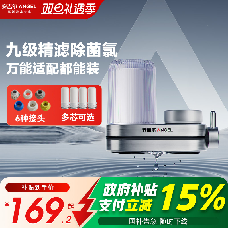 安吉尔水龙头过滤器净水家用净饮机通用自来水净化滤水饮水机厨房