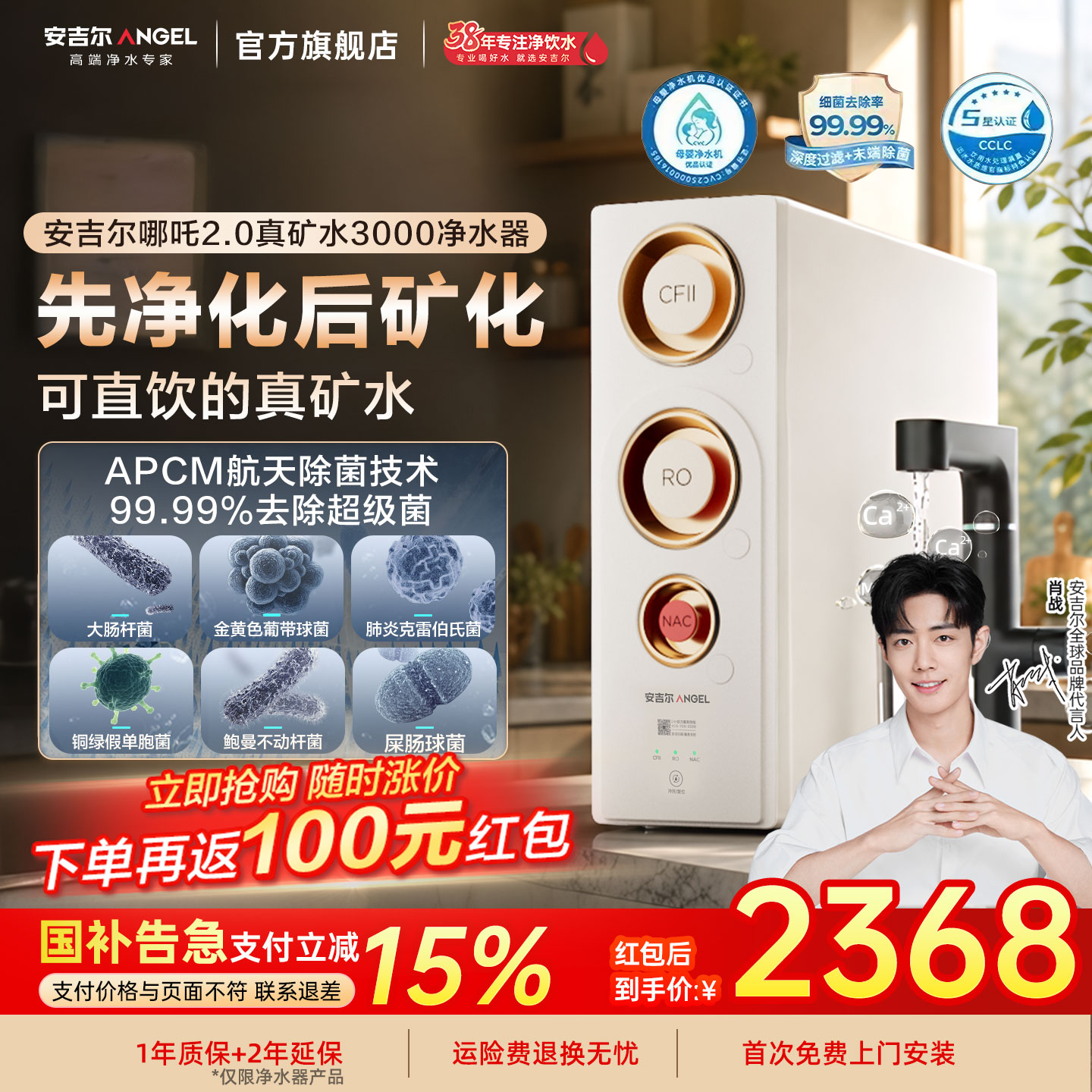 安吉尔官方旗舰店净水器家用直饮厨下矿饮水机哪吒2.0真矿水3000