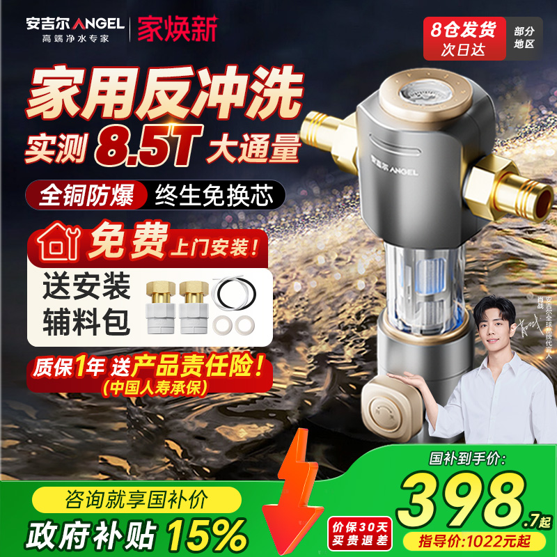 安吉尔前置过滤器家用防爆反冲洗