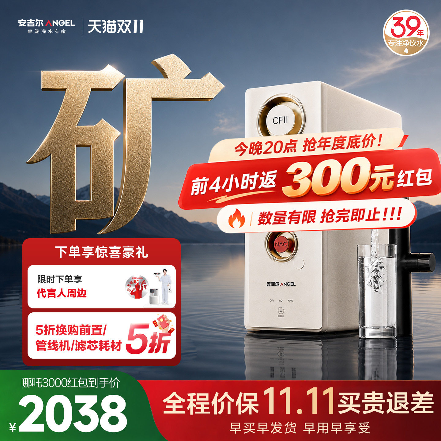 安吉尔净矿净水器厨房家用自来水直饮RO反渗透过滤净饮机哪吒2.0