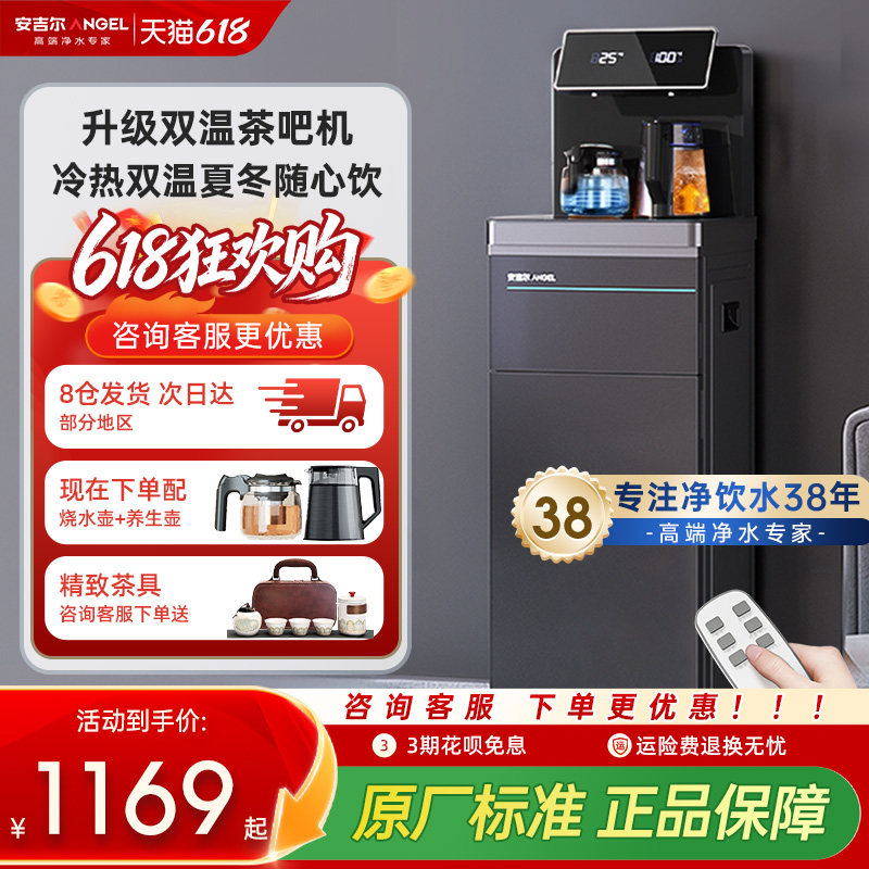 安吉尔茶吧机家用智能下置水桶置物柜一体冷热饮水机官方旗舰正品