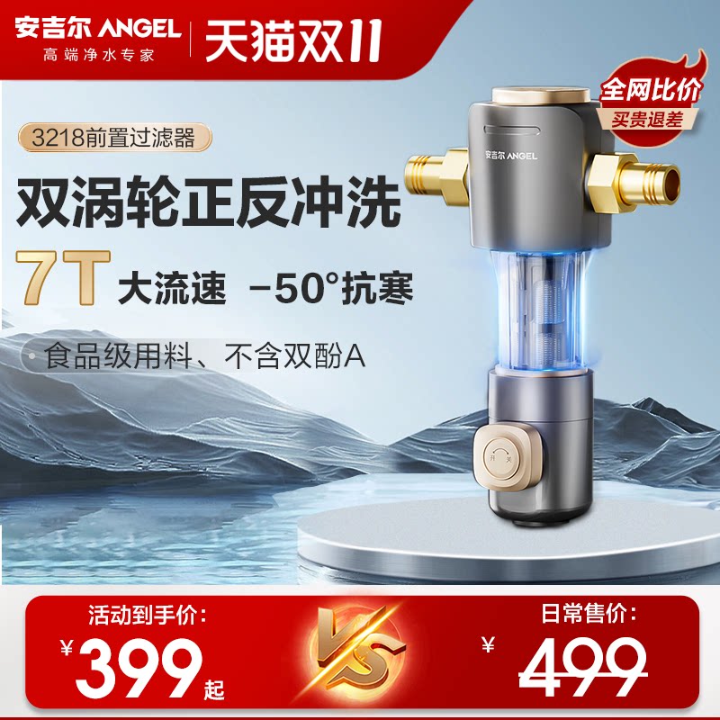 安吉尔前置过滤器家用净水器全铜自动反冲洗自来水清洗全屋滤水器怎么看?
