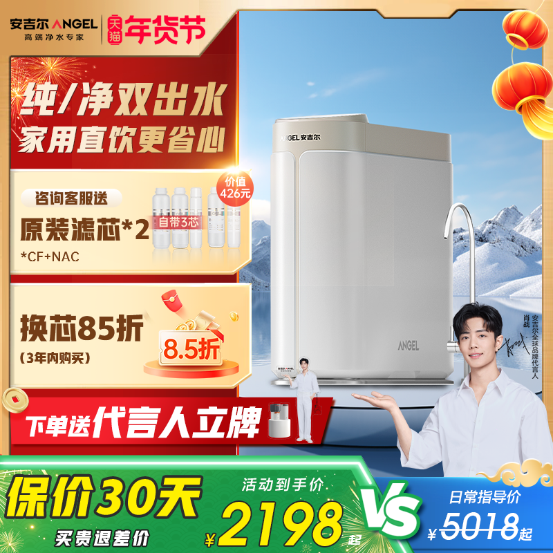 肖战代言安吉尔净水器直饮机家用厨房自来水ro反渗透过滤pro2900
