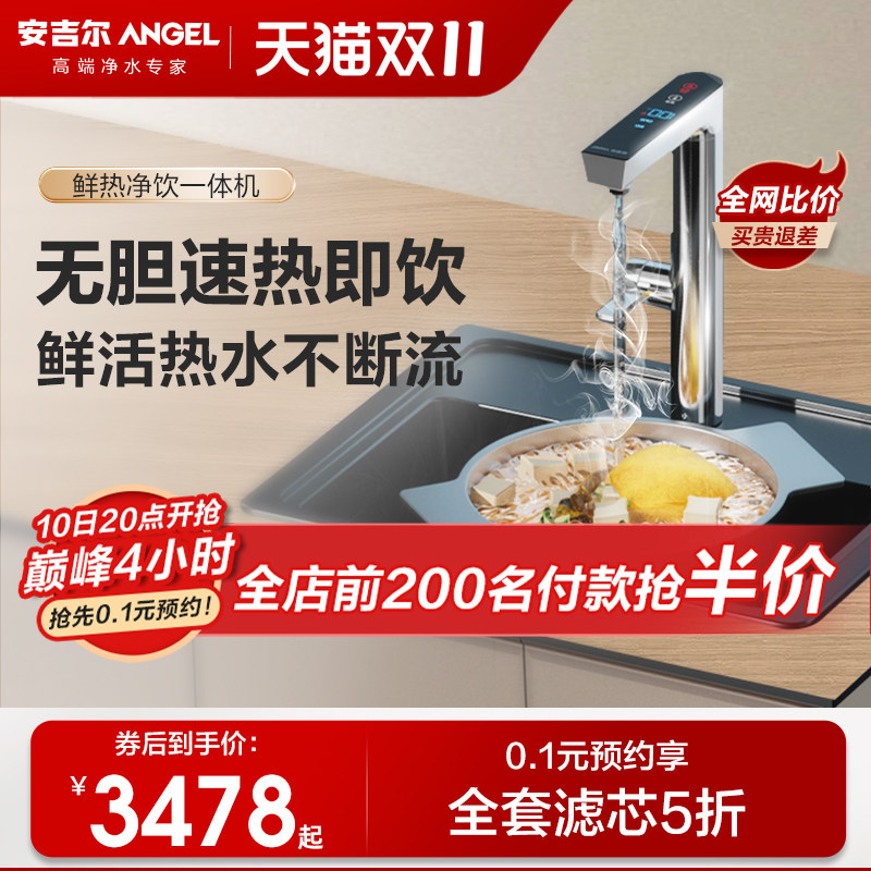 安吉尔2023新款净水器净热加热即热一体机直饮机家用ro反渗透厨下怎么样,好用不?
