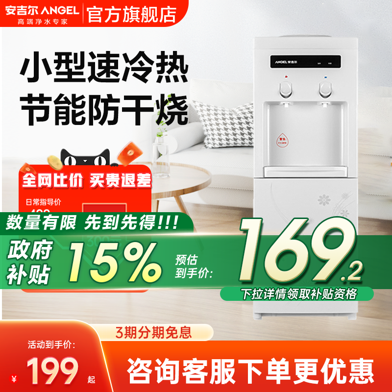 政府补贴安吉尔家用家庭办公室制冷热两用上置台式小型饮水机1351