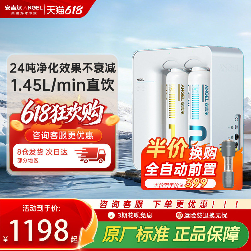 肖战推荐安吉尔净水器家用厨房净饮直饮水机反渗透自来水过滤魔方