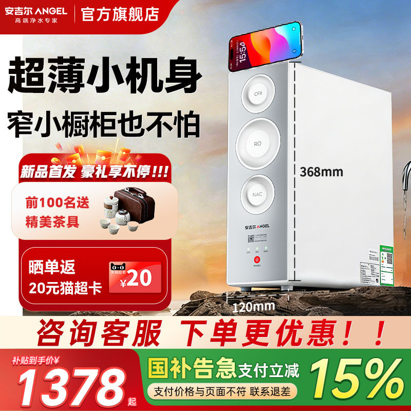 肖战推荐安吉尔净水器家用直饮厨房自来水反渗透过滤新款魔方2.0