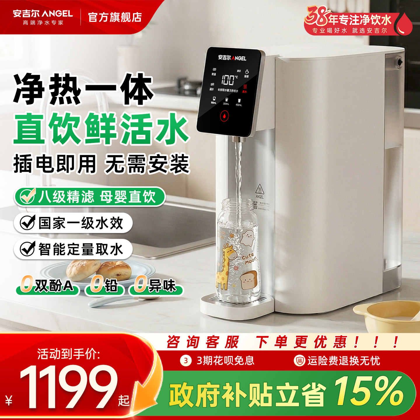 肖战推荐安吉尔净饮台式便携净水器即热一体饮水直饮家用桌面小型图片